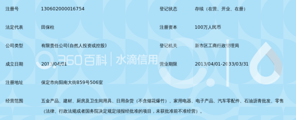 保定市谦诺商贸